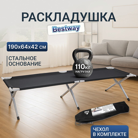 Раскладушка 190х64х42 см, 110 кг, 68065BW, жесткая, сталь, ткань