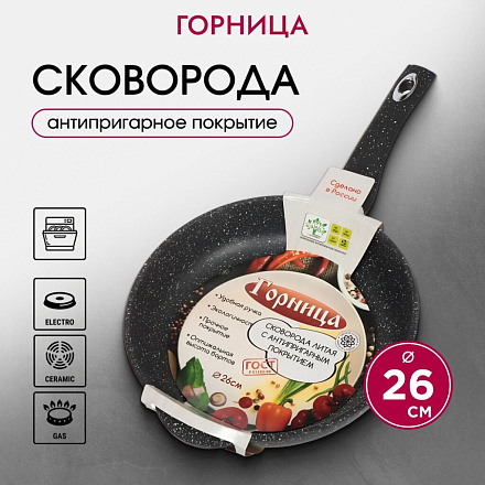 Сковорода алюминий, 26 см, антипригарное покрытие, Горница, Гранит, с261аг