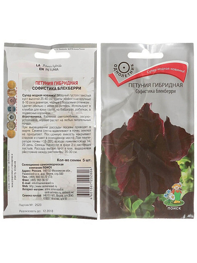 Семена Цветы, Петуния, Софистика гибридная (блекберри), цветная упаковка, Поиск