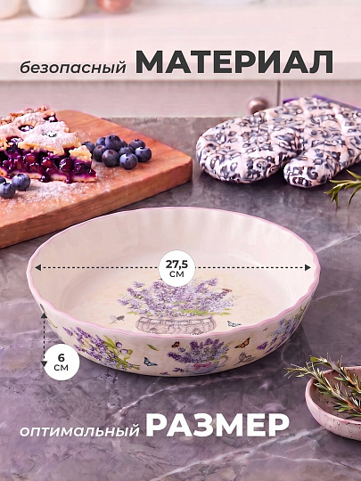 Форма для запекания керамика, 27.5х27.5х6 см, 2.1 л, круглая, Lefard, Лаванда, 536-248