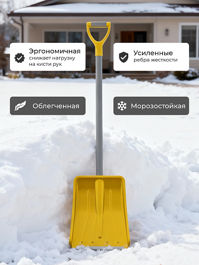 Лопата для снега полипропилен, с алюминиевой планкой, 370х280х1425 мм, черенок дюралюминиевый, тулейка 32 мм, в сборе, Цикл, Эксперт Скальд, 7596-00
