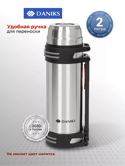 Термос нержавеющая сталь, 2 л, универсальная горловина, Daniks, колба нержавеющая сталь, серебристый, SL-200NGL