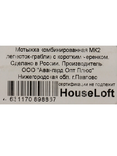Мотыжка комбинированная металл, лепесток-грабли, короткий черенок, HouseLoft, МК2КЛ01