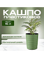 Кашпо пластик, 15 л, 36 см, оливковое, Модерн Медиум, КШ-9535