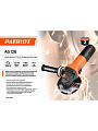 Угловая шлифовальная машина Patriot, AG 126, 1050 Вт, 125 мм, пылезащищенная