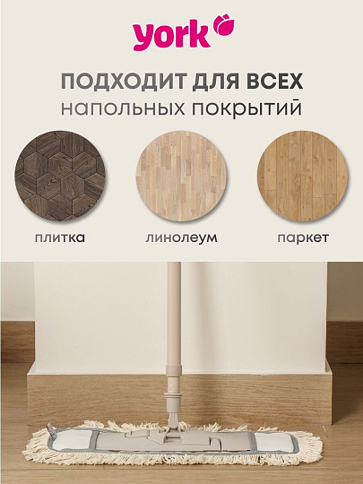 Швабра МОП плоская, хлопок, 140х42х10 см, бежевая, телескопическая ручка, York, Eco Natural, 081670