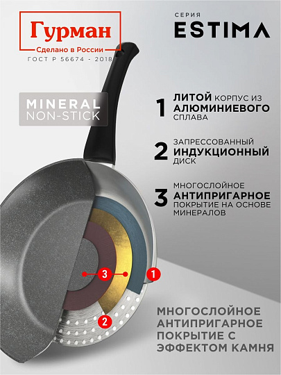 Сковорода литой алюминий, 26 см, антипригарное покрытие, Гурман, Estima, серая, индукция, ГМ2601 ЭЧИ