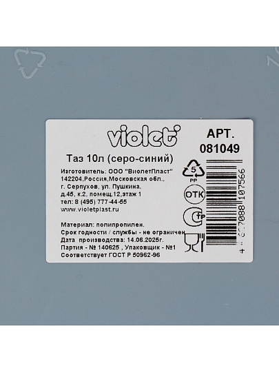 Таз пластик, 10 л, круглый, серо-синий, Violet, 081049