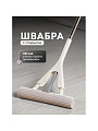 Швабра 112х33х6.5 см, с отжимом, серо-белая, A260048