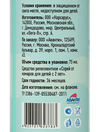 Репеллент от комаров, спрей, с 2 лет, для детей, Argus, Baby, 75 мл, AR-783