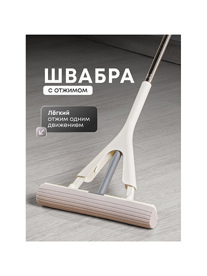 Швабра 112х33х6.5 см, с отжимом, серо-белая, A260048