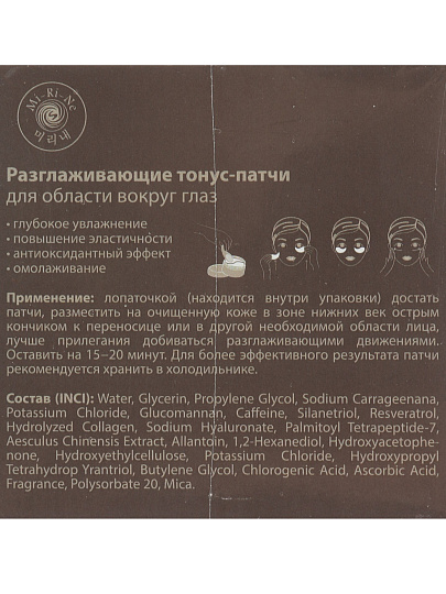 Патчи для кожи вокруг глаз, Mi-Ri-Ne, Разглаживающие, 90 г