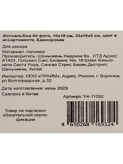 Фотоальбом 80 фото, 10х15 см, 23х19х5 см, цвет в ассортименте, Единорожек, Y4-11092