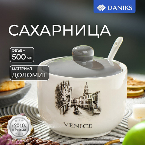 Сахарница 500 мл, керамика, Daniks, Фьюжн