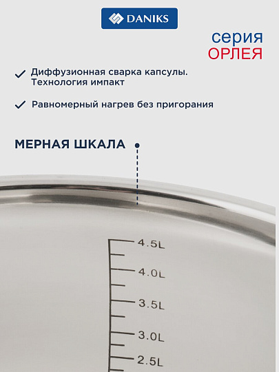 Кастрюля нержавеющая сталь, 5.1 л, крышка стекло, Daniks, Орлея, GS-01159P-22CA, индукция