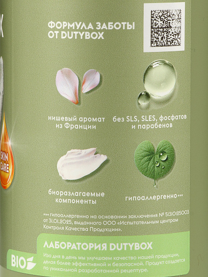 Мыло-пенка Dutybox, Белые цветы и амбра, 500 мл