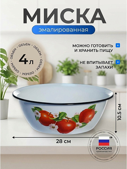 Миска эмалированная сталь, круглая, 10.5 см, 4 л, с рисунком, Керченский металлургический завод, 40304-142/5, в ассортименте