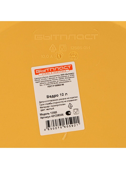 Ведро пластик, 10 л, желтое, хозяйственное, со сливом, Бытпласт, 431258506