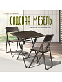 Мебель садовая Теа-а-тет, стол, 61.5х61.5х73 см, 2 стула, 150 кг, с дизайном, RAK-62+YC-042