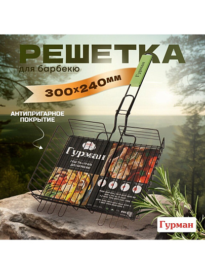 Решетка барбекю 300х240х50 мм, Гурман, Люкс, сталь, антипригарное покрытие, рукоятка дерево, 22002NS-enf