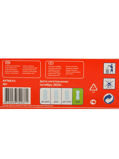 Прокладки женские Милана, Софт, ежедневные, 20 шт, 401