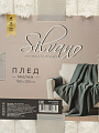 Плед 2-сп, 180х200 см, 280 г/м2, микрофибра, 100%пэ, Silvano, Милан, молочный - фото 8