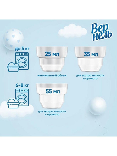 Кондиционер для белья Вернель, 1.82 л, для детских вещей, Детский