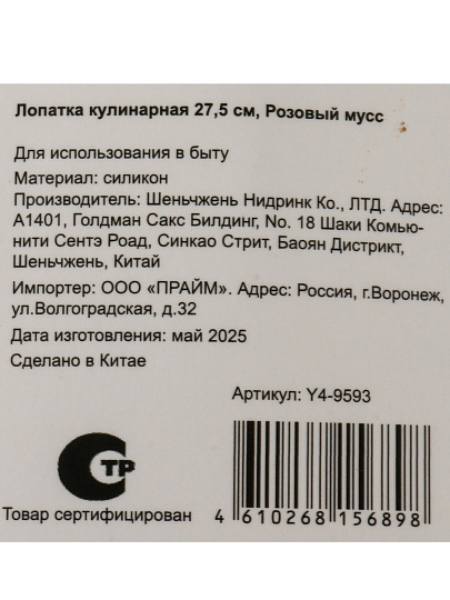 Лопатка кулинарная силикон, 27,5 см, навеска, Daniks, розовый мусс, Y4-9593