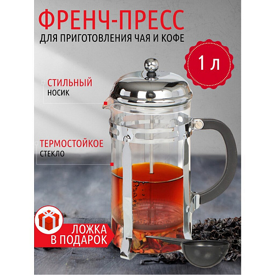 Френч-пресс 1 л, стекло, нержавеющая сталь, Daniks, Серебро