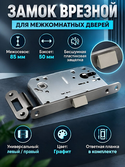 Замок врезной Apecs, 5300-P-GRF, 25328, без ручки, цилиндровый, универсальный, графит