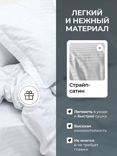 Постельное белье 2-спальное, 236 х 260 см, 2 наволочки 50х70 см, пододеяльник 175х215 см, Silvano, страйп-сатин, Белый