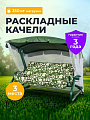 Качели садовые 3-местные, 239х137х180 см, 350 кг, София, раскладываются в кровать, с москитной сеткой, зеленые, подушка, A28G.536