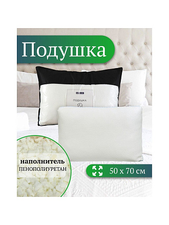Подушка 50 х 70 см, пенополиуретан, кант, с эффектом памяти, средняя, AI-2009005