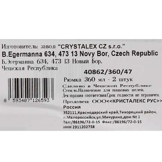 Бокал для вина, 360 мл, стекло, 2 шт, Bohemia, Xtra optic, 40862/47/360/2