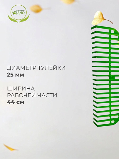 Грабли веерные, 22 зуб, пластик, 44 см, Инструм-Агро, Оазис/Гардения, 010819