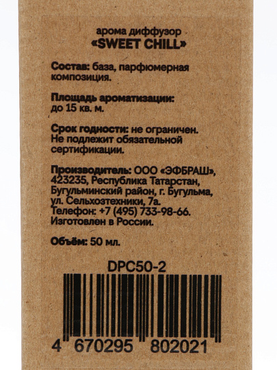 Аромадиффузор декоративный 50 мл, Sweet Chill,55х21 см,DPC50-2