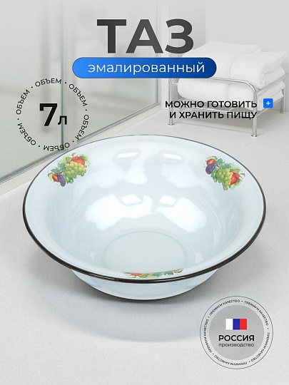 Таз металл, эмалированный, 7 л, круглый, с декором, Дары лета, в ассортименте, Сибирские товары, С3020/*63/*59/П