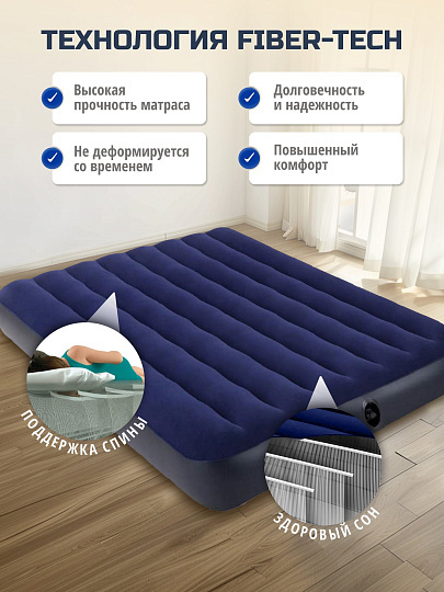 Матрас надувной Intex, 191х137х25 см, 64758, без насоса, флокированный, 272 кг