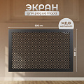 Экран для радиатора, МДФ, 900х600 мм, черный, DE LUXE Глория, Стильный Дом