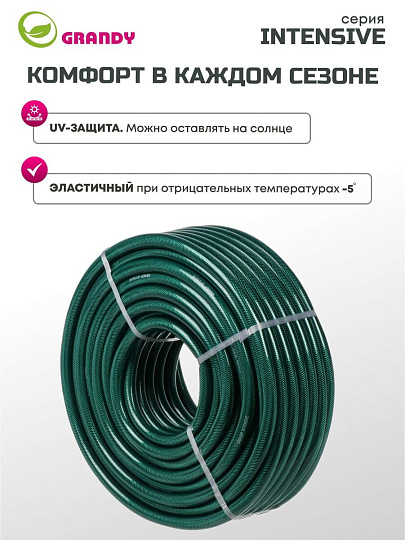 Шланг поливочный, 3/4 '', 19 мм, 18 атм, армированный, 50 м, 3 слоя, Grandy, Intensive, ПВХ, усиленный, PGH-19A-50