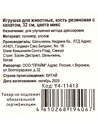 Игрушка для животных кость резиновая с канатом, 32 см, в ассортименте, Y4-11413