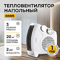 Тепловентилятор Oasis, LS-20, напольный, 2 кВт, 20 м2, белый
