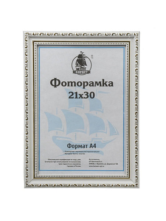 Фоторамка 21х30 см, пластик, белая, с пленкой ПЭТ, X3011B