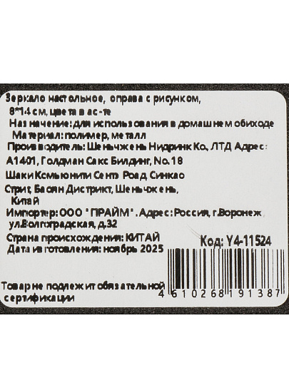 Зеркало настольное, 8х14 см, оправа с рисунком, в ассортименте, Y4-11524