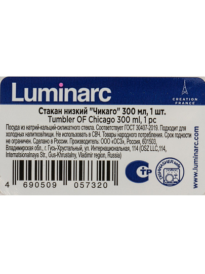 Стакан 300 мл, стекло, Luminarc, Чикаго, низкий, O0561