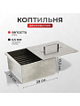 Коптильня 2 яруса, 29х26х17.2 см, сталь, 0.5 мм, SM-149