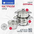 Набор посуды нержавеющая сталь, 6 предметов, кастрюли 1.5,3.1,5.4 л, индукция, Daniks, Оптима, GS-01201-6S
