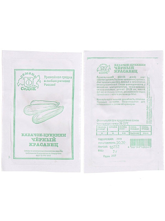 Семена Кабачок-цуккини, Черный Красавец, 2 г, белая упаковка, Седек