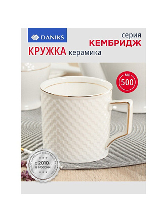 Кружка керамика, 500 мл, Кембридж, Daniks, Y4-2731
