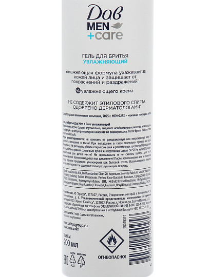 Гель для бритья Дав, Men+Care Увлажняющий, для чувствительной кожи, 200 мл